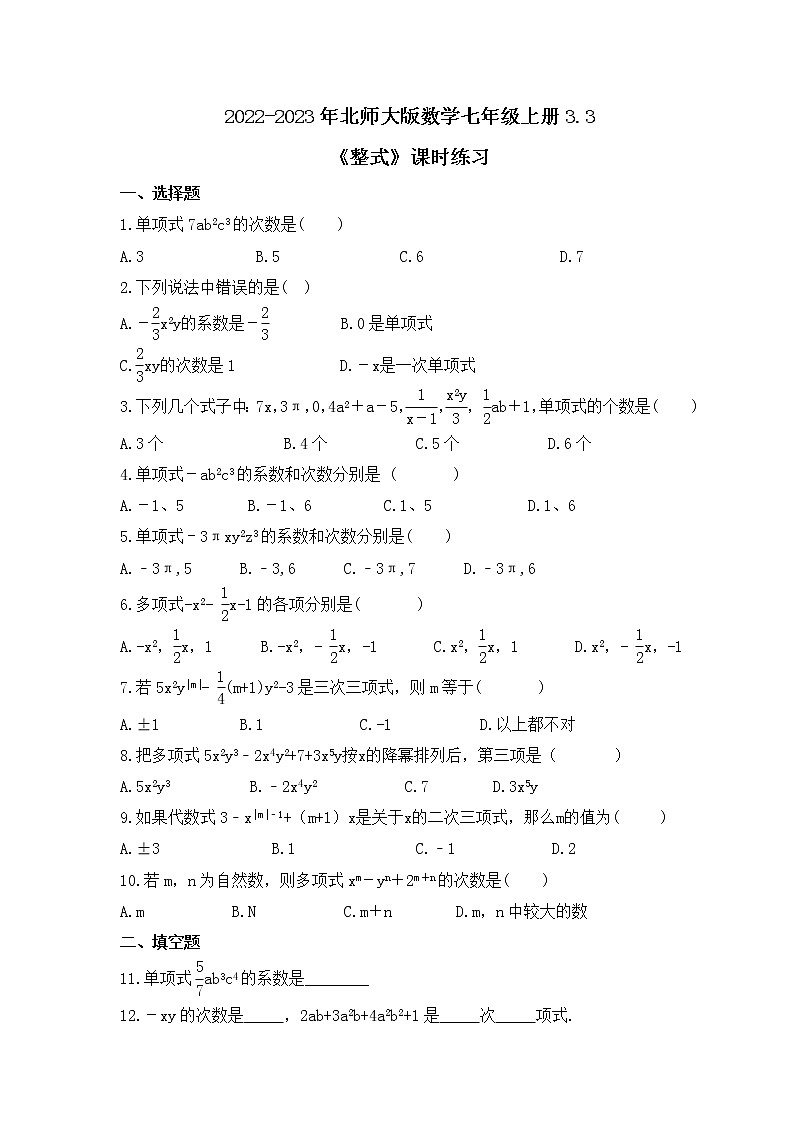 2022-2023年北师大版数学七年级上册3.3《整式》课时练习(含答案)第1页