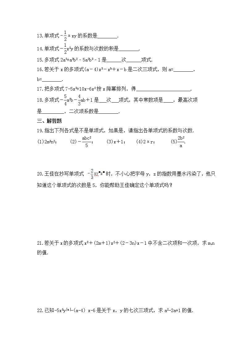 2022-2023年北师大版数学七年级上册3.3《整式》课时练习(含答案)第2页