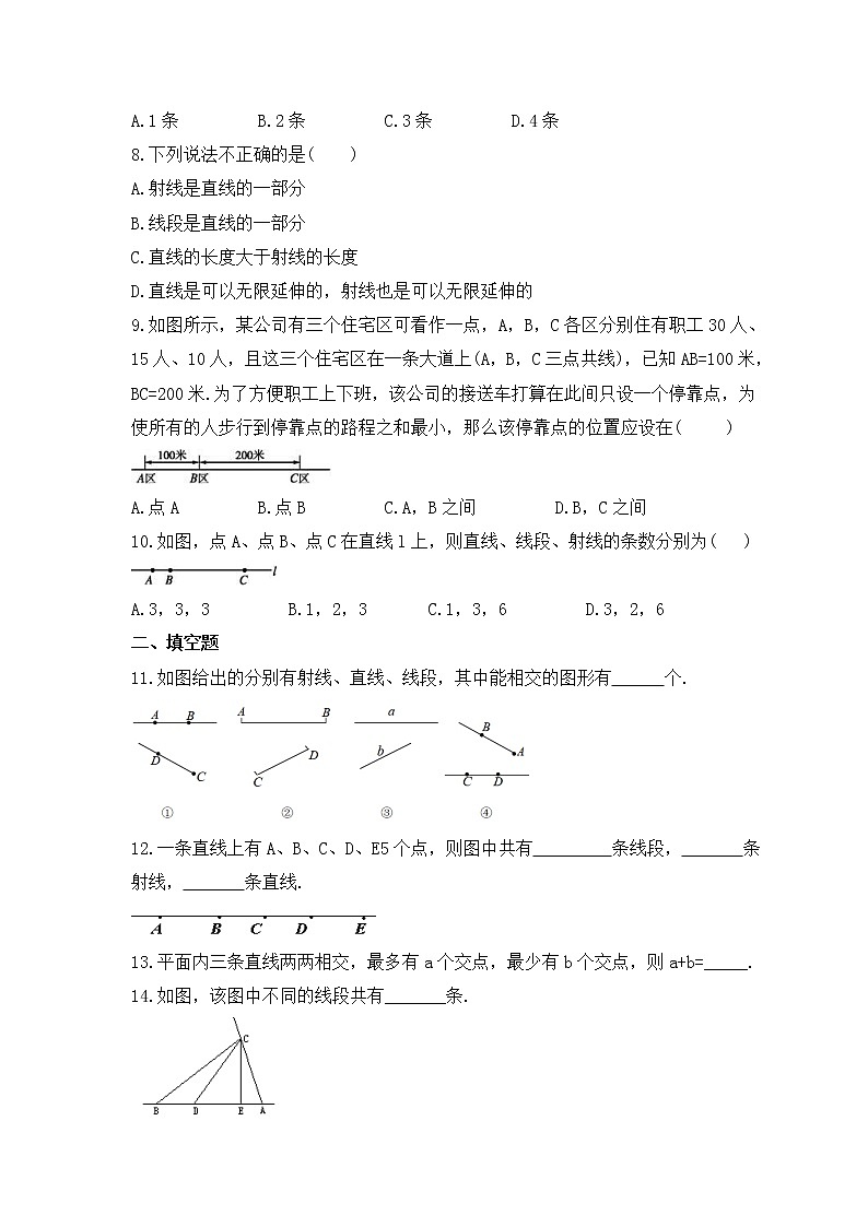 2022-2023年北师大版数学七年级上册4.1《线段、射线、直线》课时练习(含答案)第2页