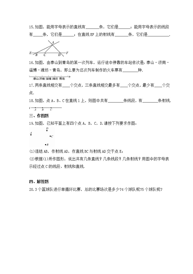 2022-2023年北师大版数学七年级上册4.1《线段、射线、直线》课时练习(含答案)第3页