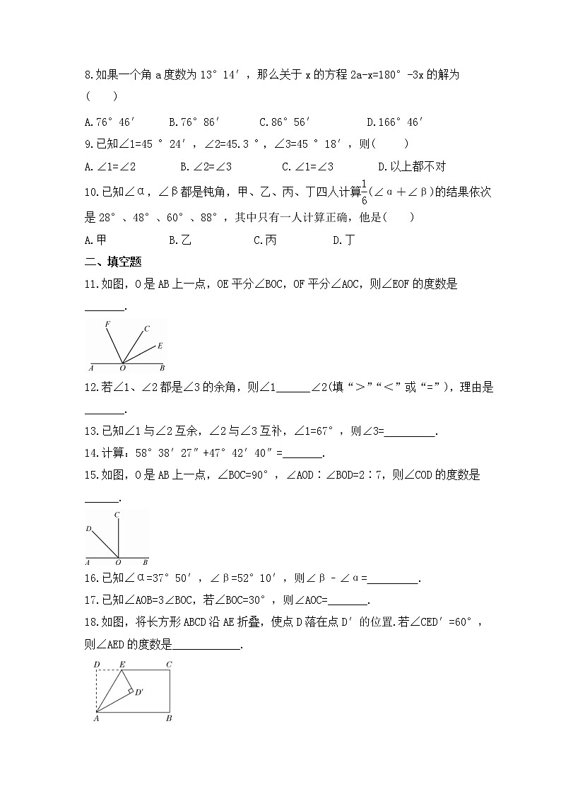 2022-2023年北师大版数学七年级上册4.4《角的比较》课时练习(含答案)第2页