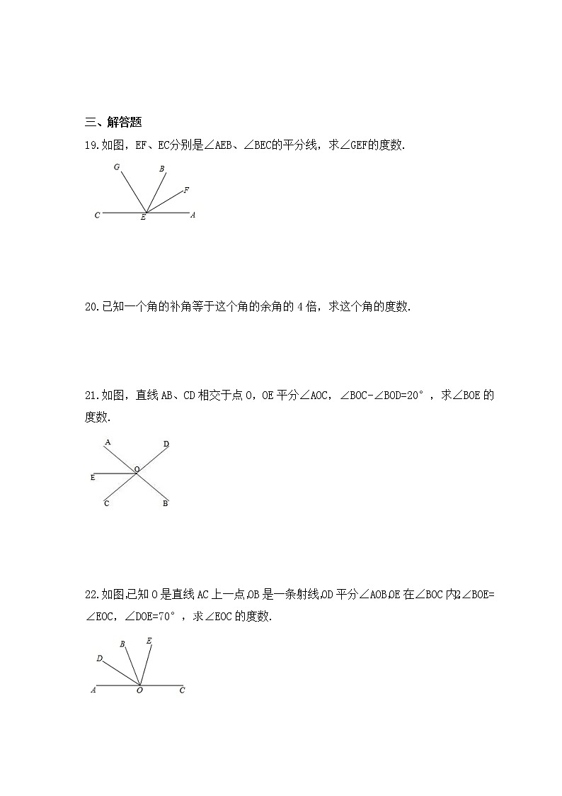 2022-2023年北师大版数学七年级上册4.4《角的比较》课时练习(含答案)第3页