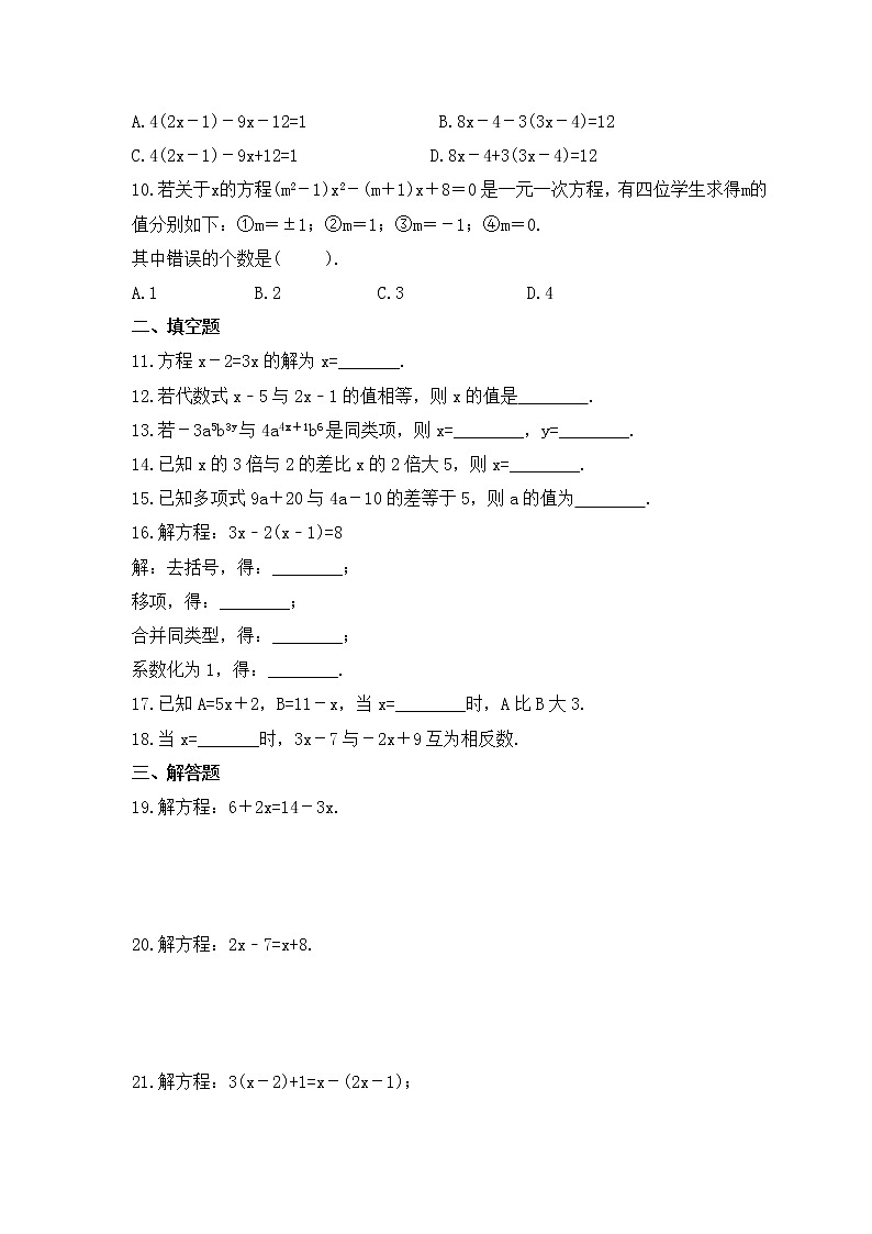 2022-2023年北师大版数学七年级上册5.2《求解一元一次方程》课时练习(含答案)第2页