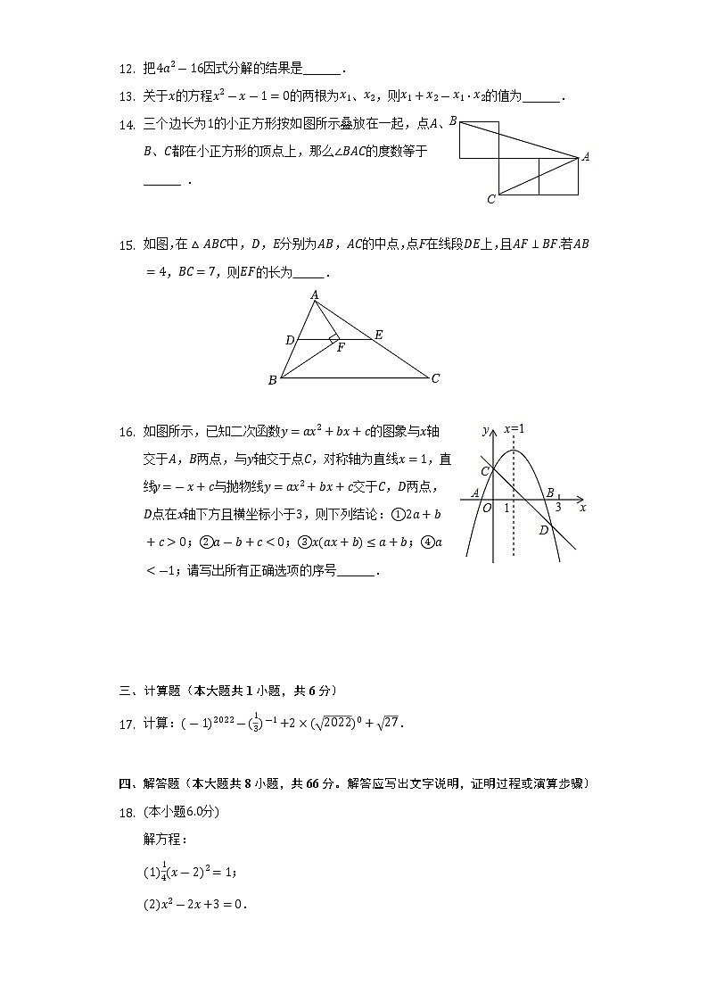 湖南省长沙市雨花区雅礼实验中学2022-2023学年九年级上学期暑假巩固训练数学试卷 (含答案)第3页