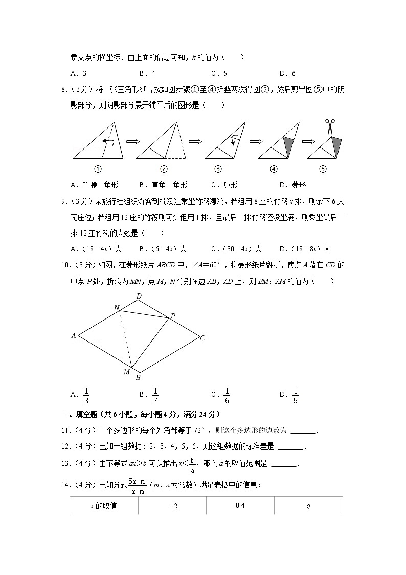 浙江省杭州市萧山区六校2022-2023学年九年级上学期期初学情调研数学试题(Word版含答案)第2页
