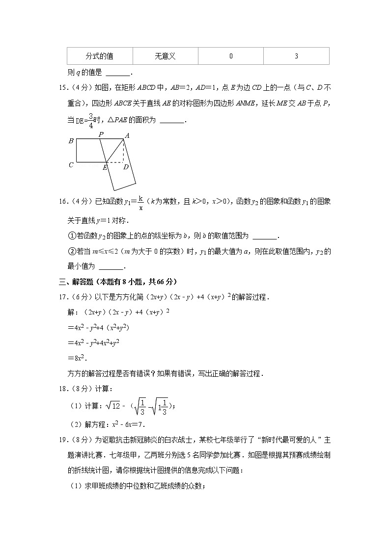浙江省杭州市萧山区六校2022-2023学年九年级上学期期初学情调研数学试题(Word版含答案)第3页