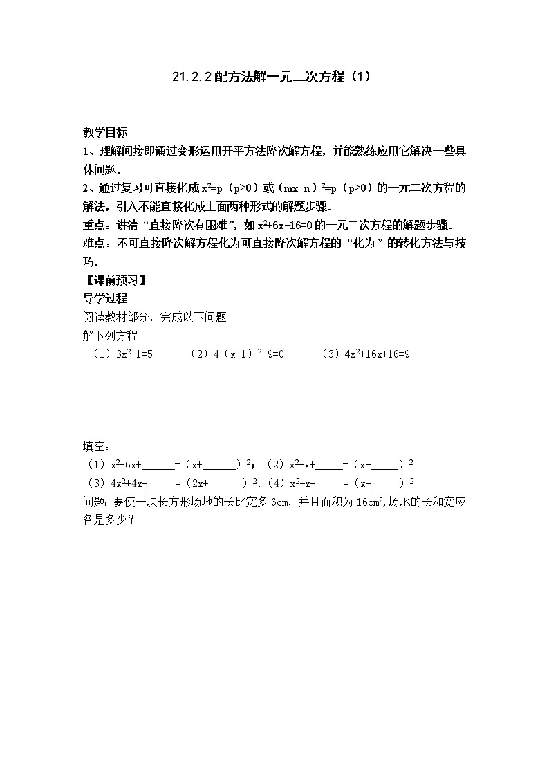 初中数学9上21.2.2配方法导学案第1页