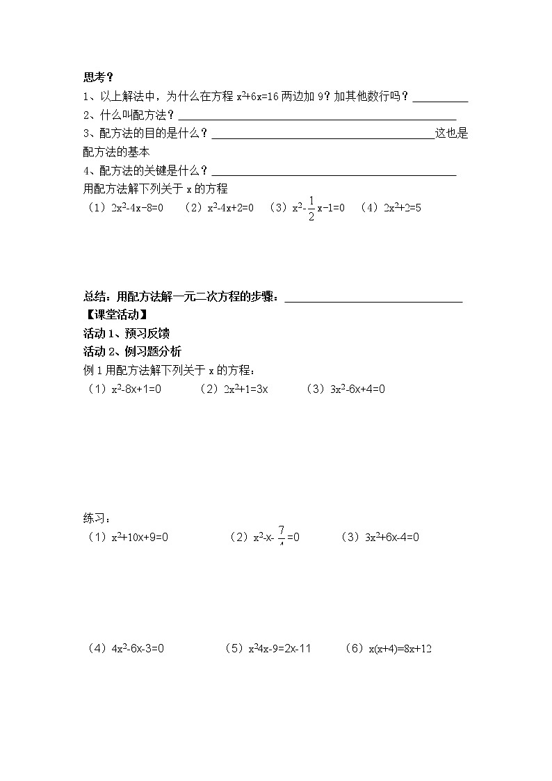 初中数学9上21.2.2配方法导学案第2页