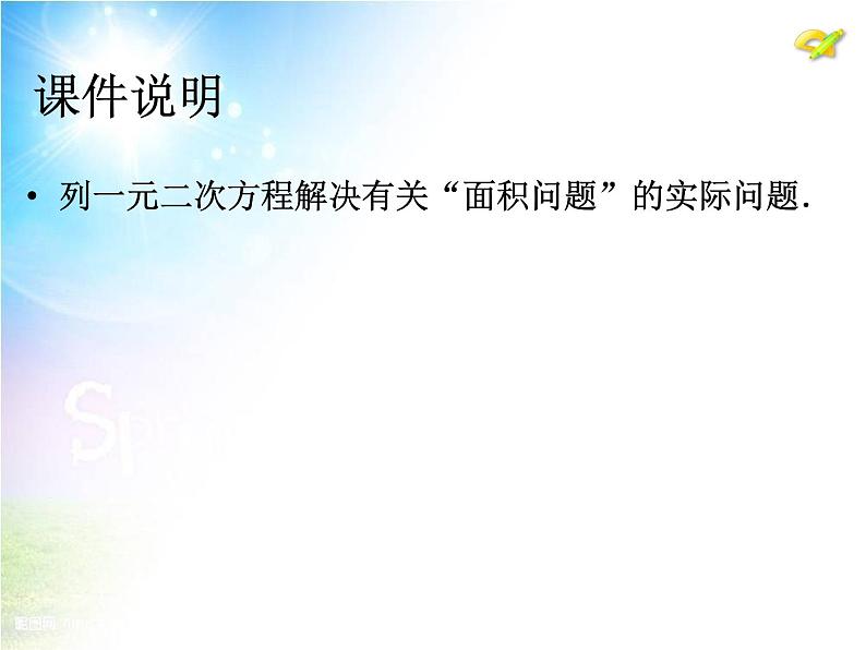 初中数学9上21.3 实际问题与一元二次方程(第3课时)课件202