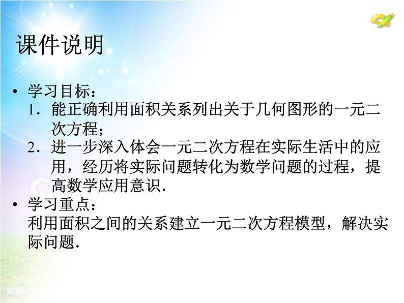 初中数学9上21.3 实际问题与一元二次方程(第3课时)课件203