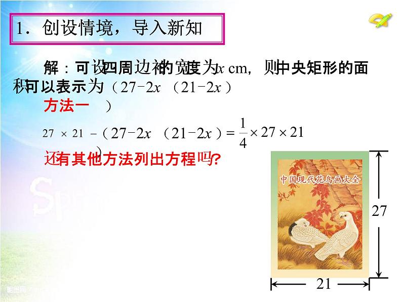 初中数学9上21.3 实际问题与一元二次方程(第3课时)课件205