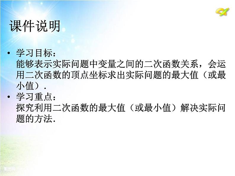 初中数学9上22.3 实际问题与二次函数(第1课时)课件2第3页