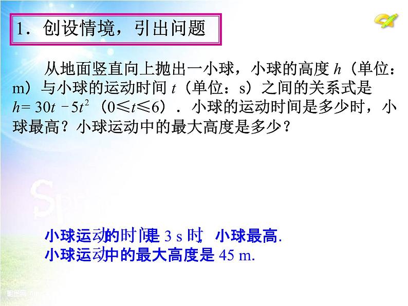 初中数学9上22.3 实际问题与二次函数(第1课时)课件2第4页