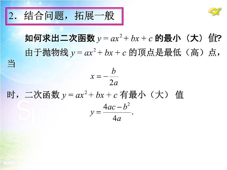 初中数学9上22.3 实际问题与二次函数(第1课时)课件2第5页