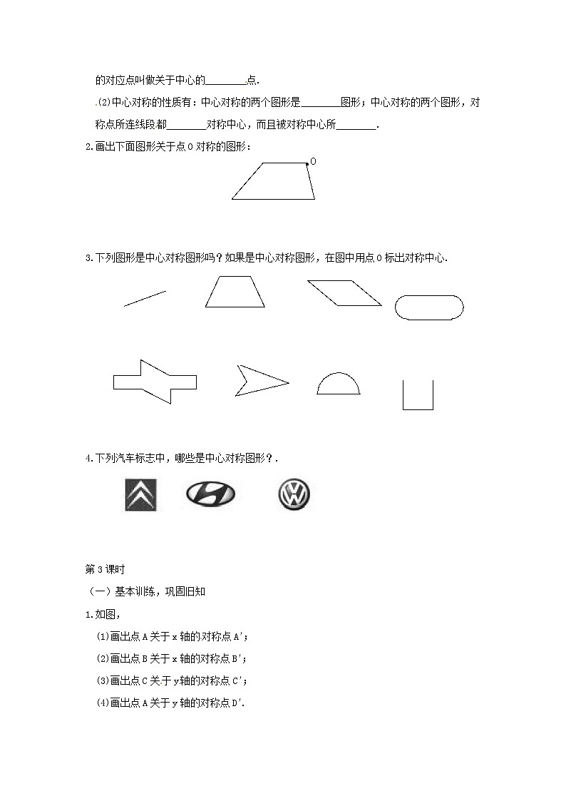 初中数学9上23.2.1 中心对称1同步练习含答案第2页