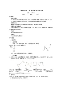 人教版九年级上册23.2.1 中心对称学案及答案