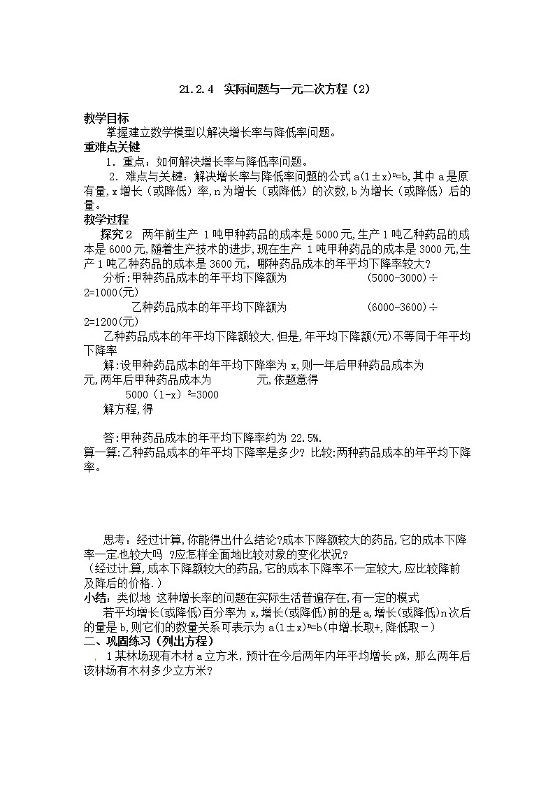 初中数学9上22.3 实际问题与二次函数 第2课时 平均变化率与一元二次方程学案01