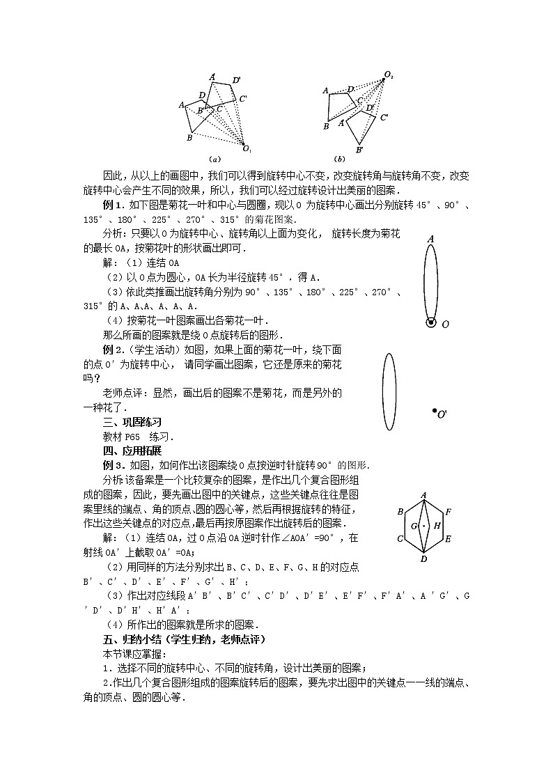 初中数学9上23.1 图形的旋转C教案02