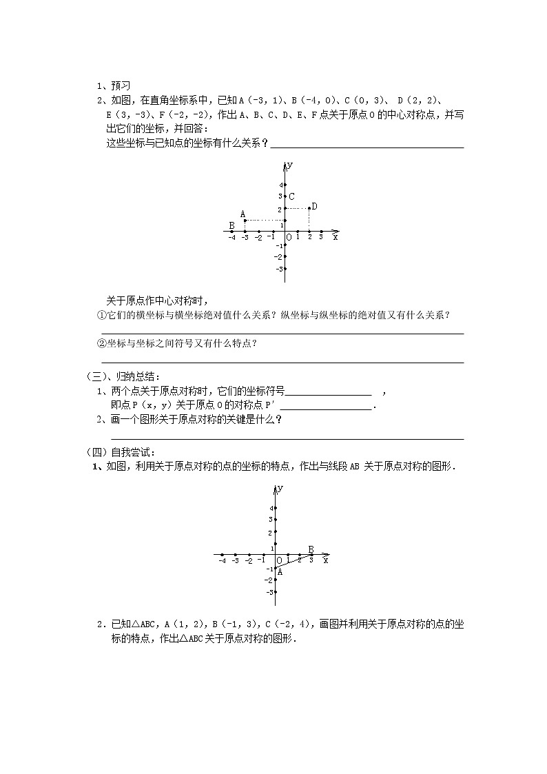 初中数学9上23.2.3《旋转》第二节中心对称导学案3导学案02