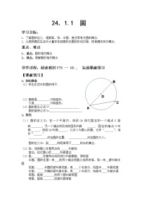初中数学人教版九年级上册24.1.1 圆导学案