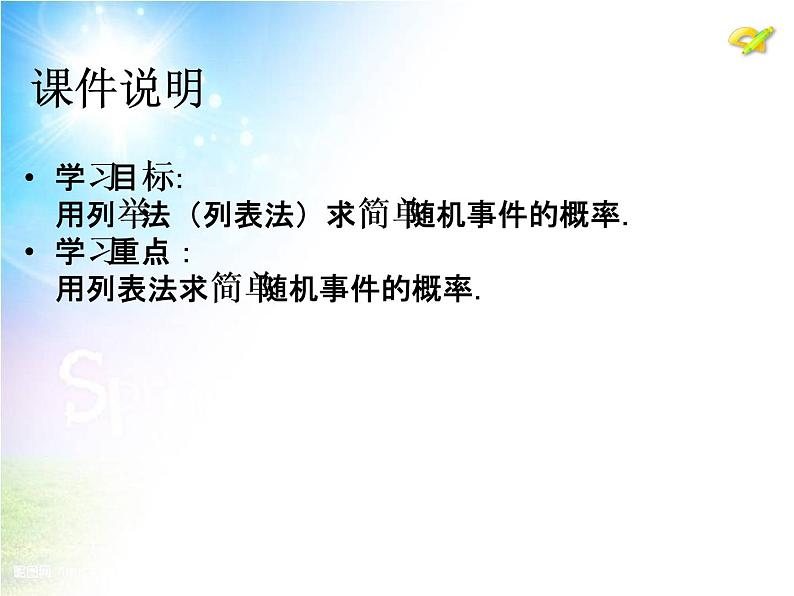 初中数学9上25.2 用列举法求概率(第1课时)课件2第3页