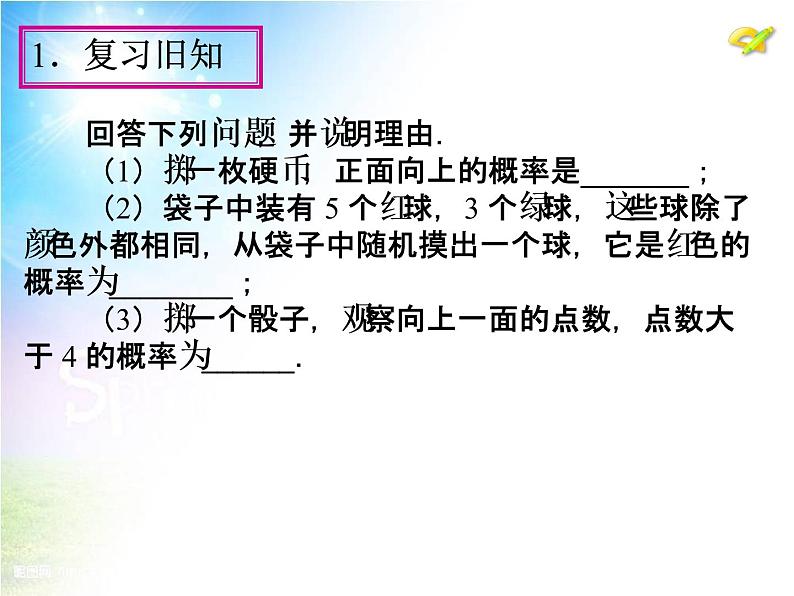 初中数学9上25.2 用列举法求概率(第1课时)课件2第4页