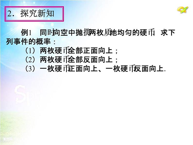 初中数学9上25.2 用列举法求概率(第1课时)课件2第6页