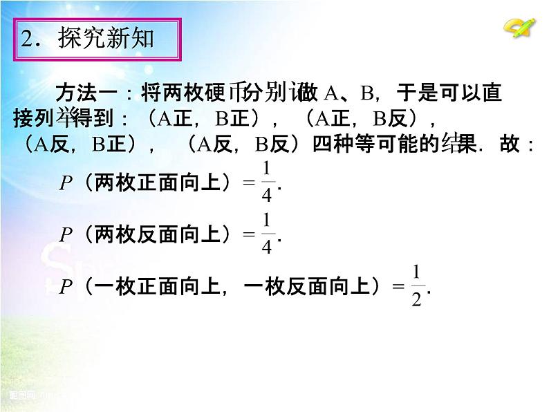 初中数学9上25.2 用列举法求概率(第1课时)课件2第7页