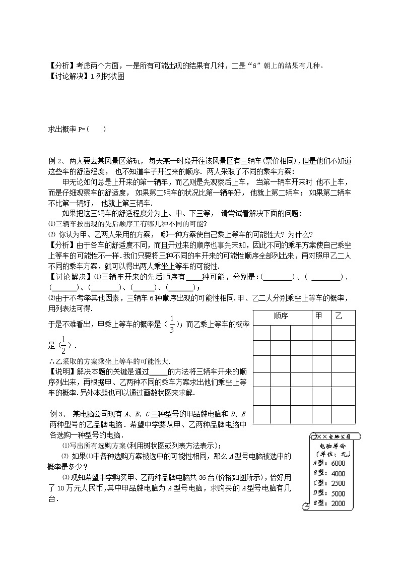 初中数学9上25.1概率初步导学案02