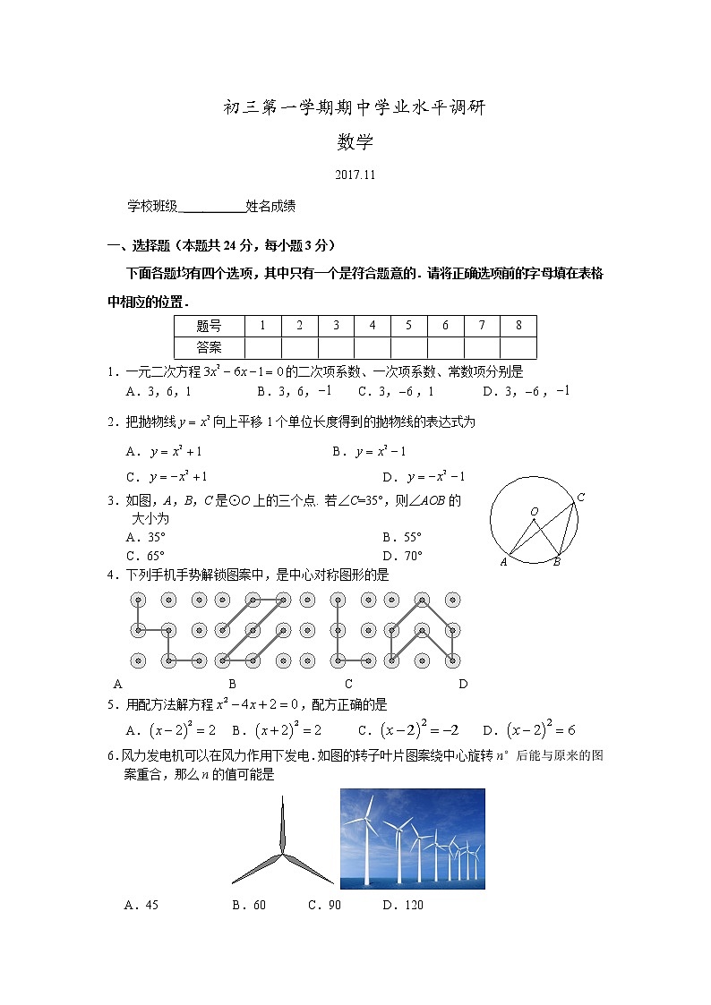 初中數(shù)學(xué)9上2017-2018學(xué)年北京市海淀區(qū)上期中數(shù)學(xué)試題含答案含答案第1頁