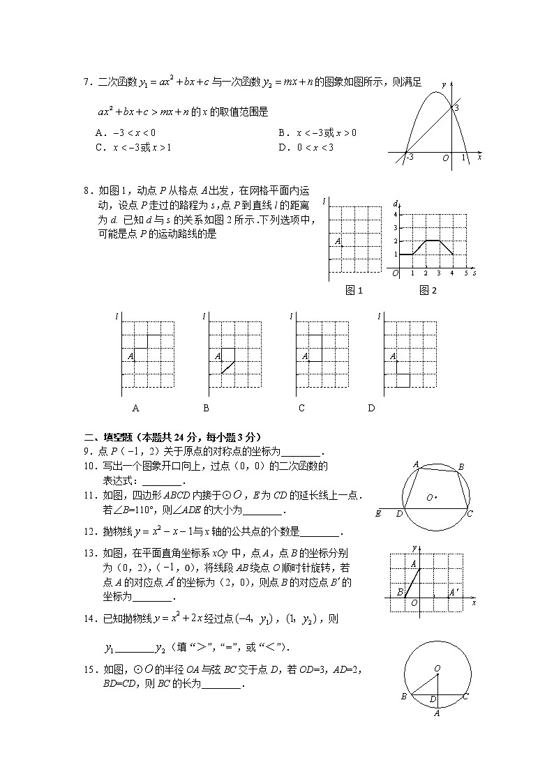 初中數(shù)學(xué)9上2017-2018學(xué)年北京市海淀區(qū)上期中數(shù)學(xué)試題含答案含答案第2頁