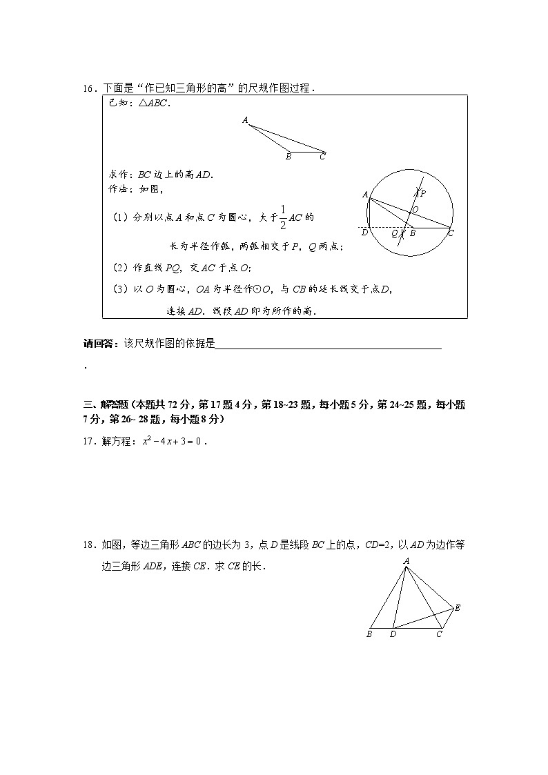 初中數(shù)學(xué)9上2017-2018學(xué)年北京市海淀區(qū)上期中數(shù)學(xué)試題含答案含答案第3頁