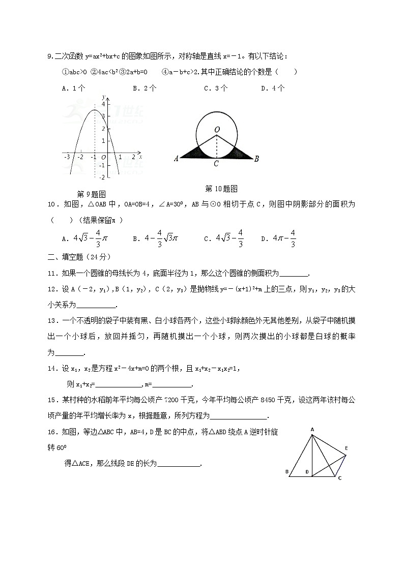 初中数学9上2017-2018学年福建省莆田市数学上学期期中试题含答案02