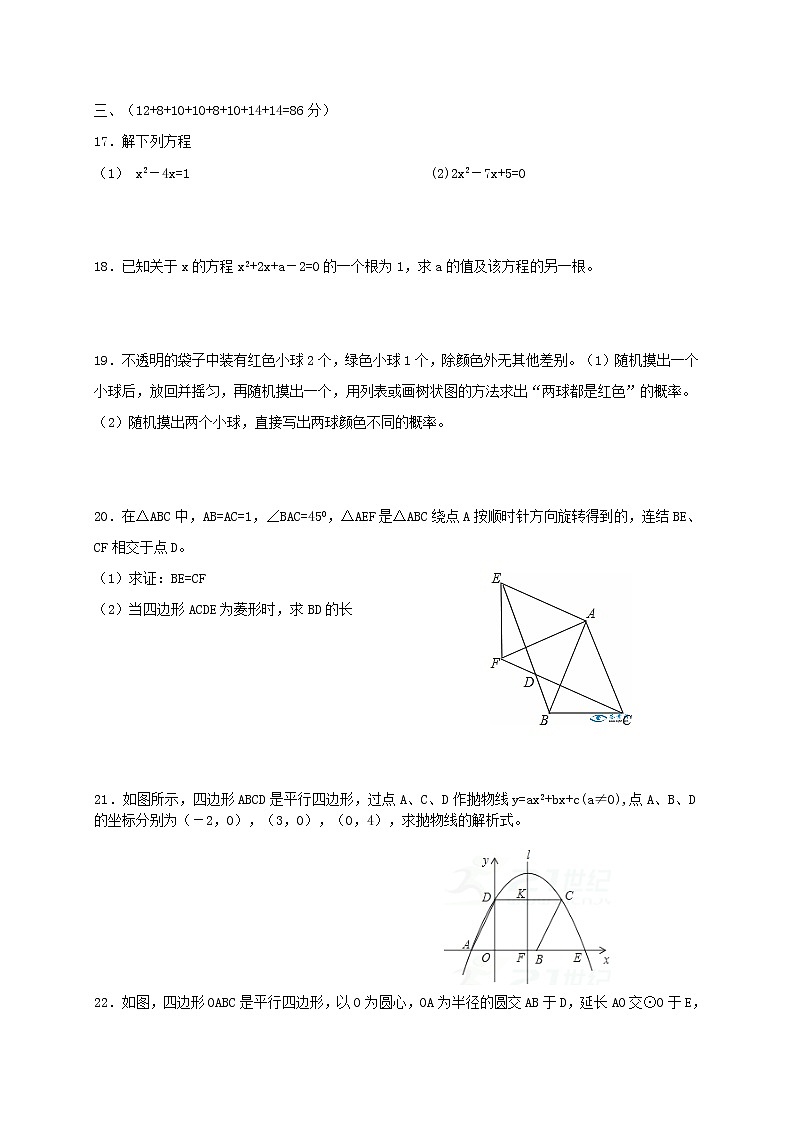 初中数学9上2017-2018学年福建省莆田市数学上学期期中试题含答案03