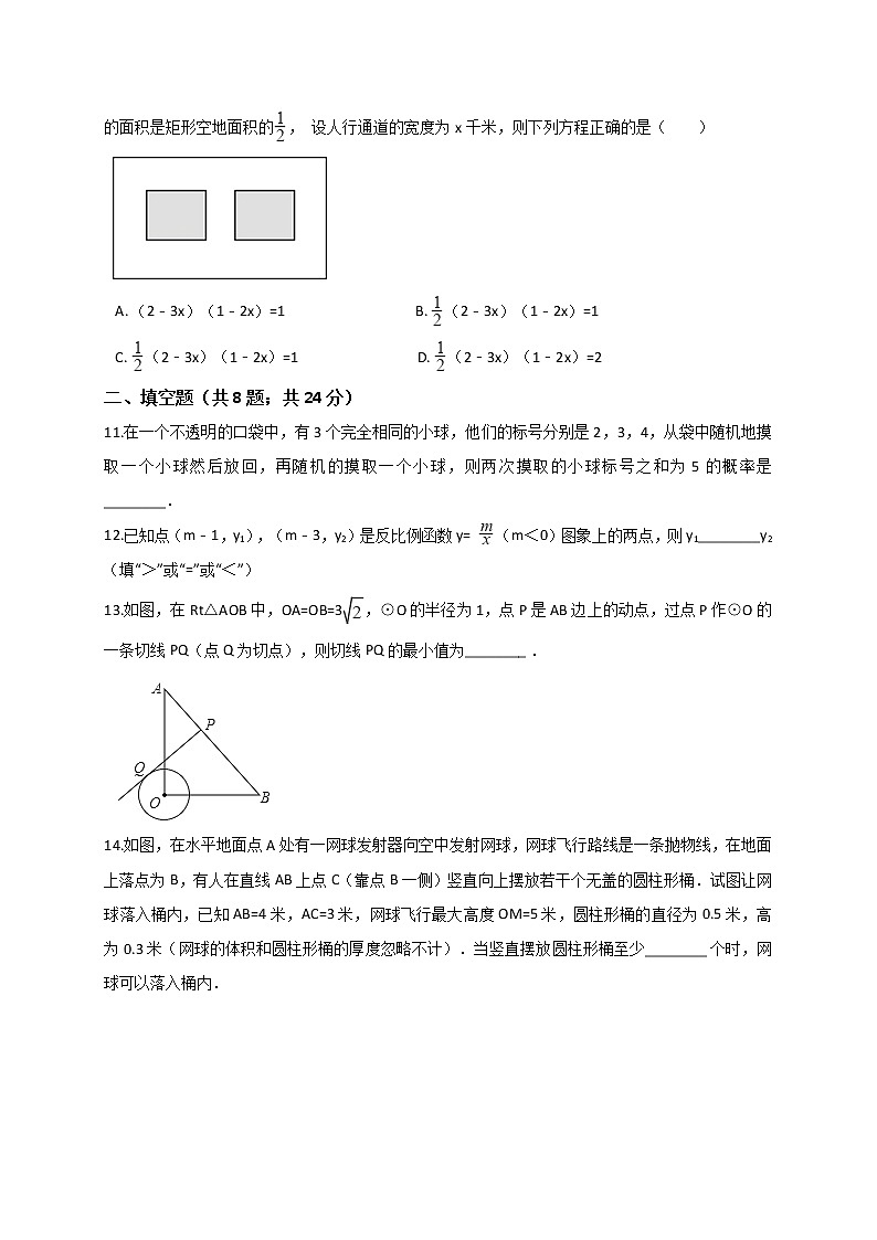 初中数学9上2017-2018学年甘肃省兰州市七里河区上期末模拟数学试卷含答案含答案第2页