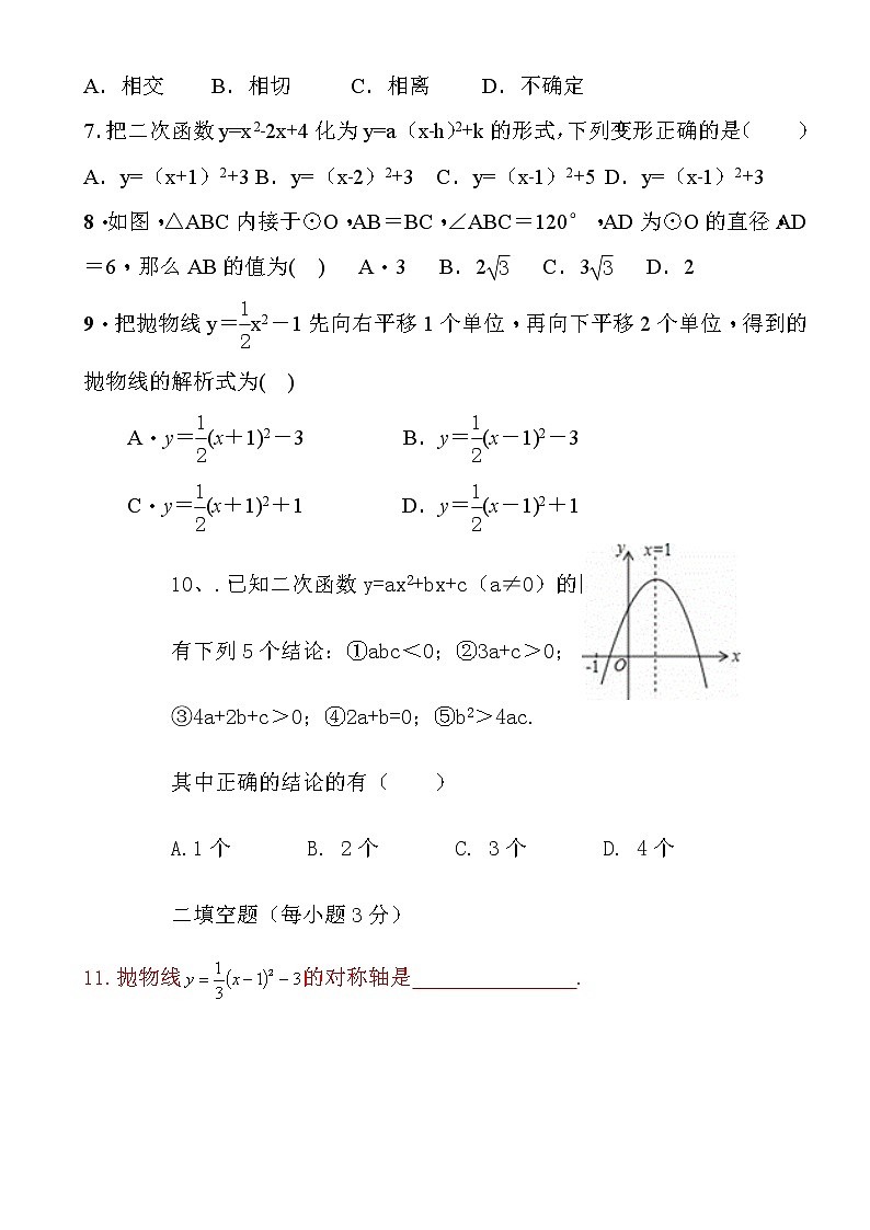 初中數(shù)學(xué)9上2017-2018學(xué)年甘肅省武威市民勤縣上期末考試數(shù)學(xué)試題含答案含答案第2頁(yè)