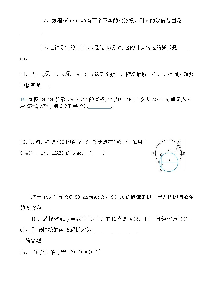 初中數(shù)學(xué)9上2017-2018學(xué)年甘肅省武威市民勤縣上期末考試數(shù)學(xué)試題含答案含答案第3頁(yè)
