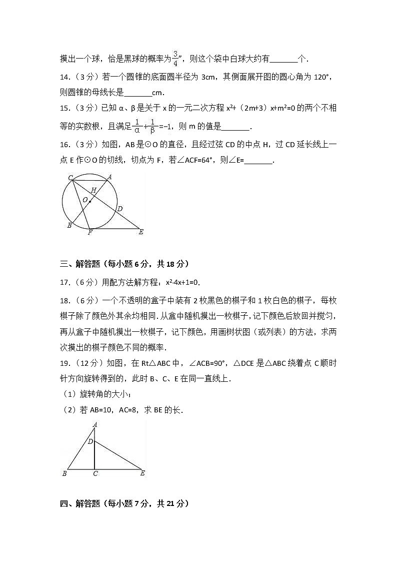 初中數(shù)學9上2017-2018學年廣東省汕頭市潮南區(qū)臚崗鎮(zhèn)上期末數(shù)學試卷含解析含答案第3頁