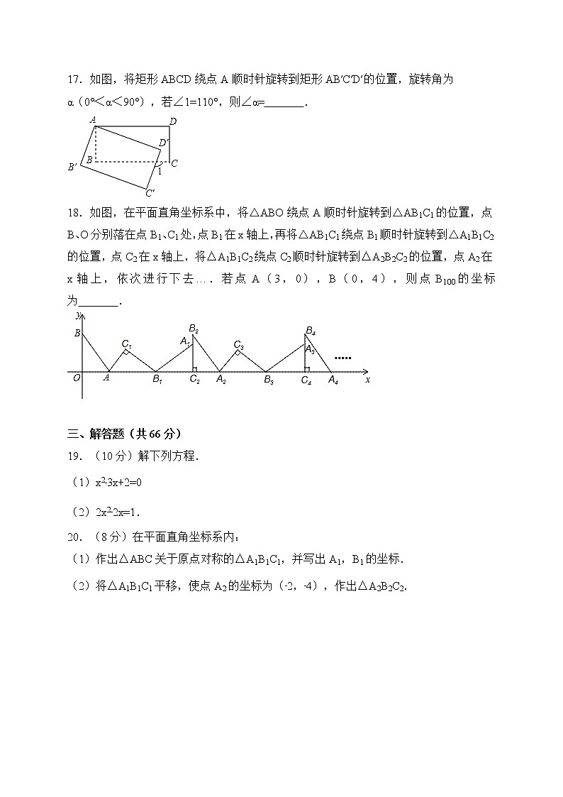 初中数学9上2017-2018学年广西南宁市马山县上期中考试数学试卷含答案含答案第3页