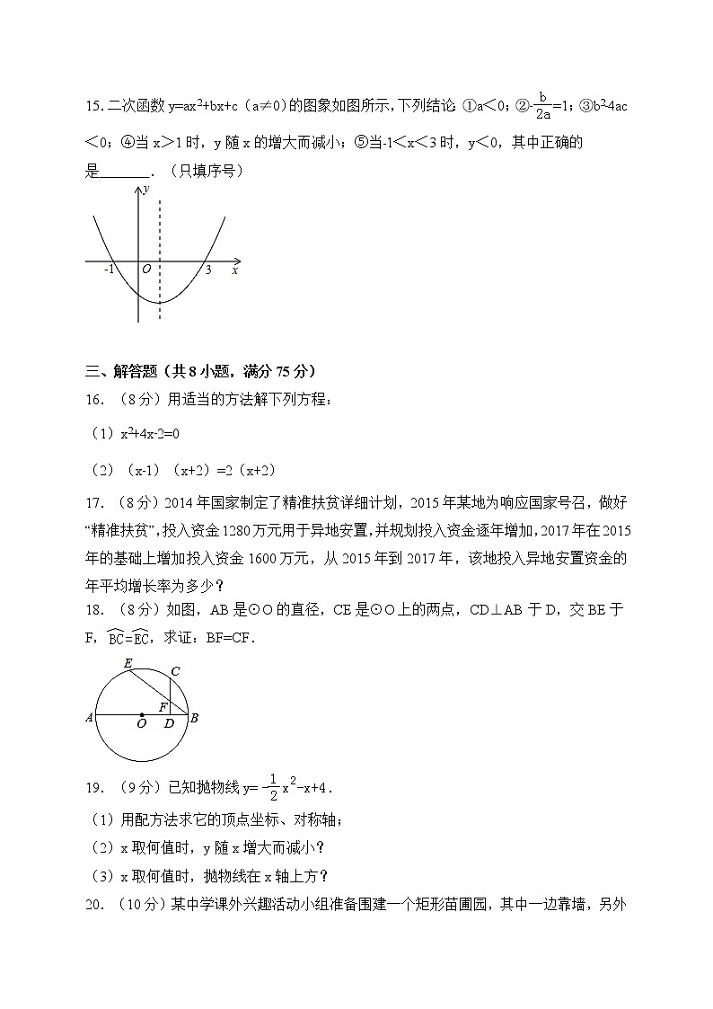 初中数学9上2017-2018学年河南省漯河市临颍县上期中考试数学试卷含答案含答案第3页