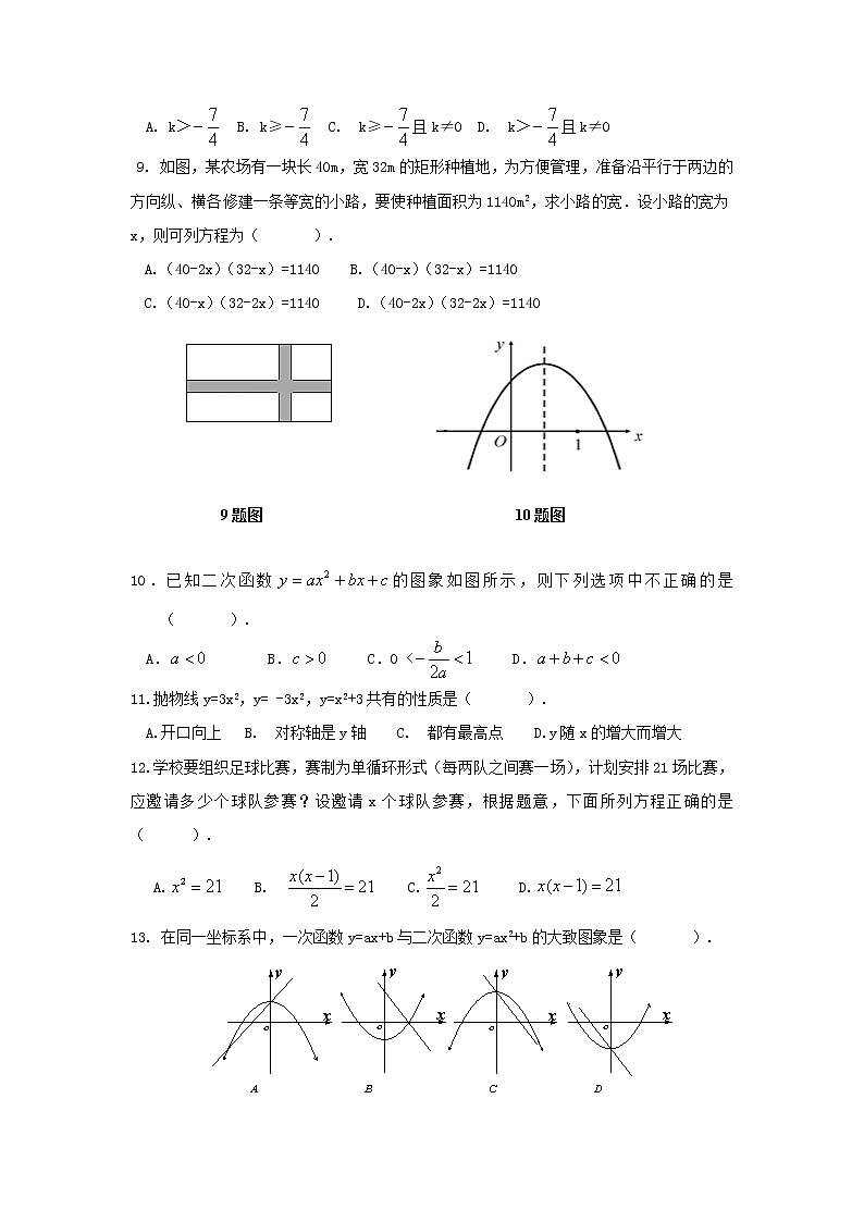 初中数学9上2017-2018学年河北省秦皇岛市抚宁县台营学区数学上期中试题含答案含答案02