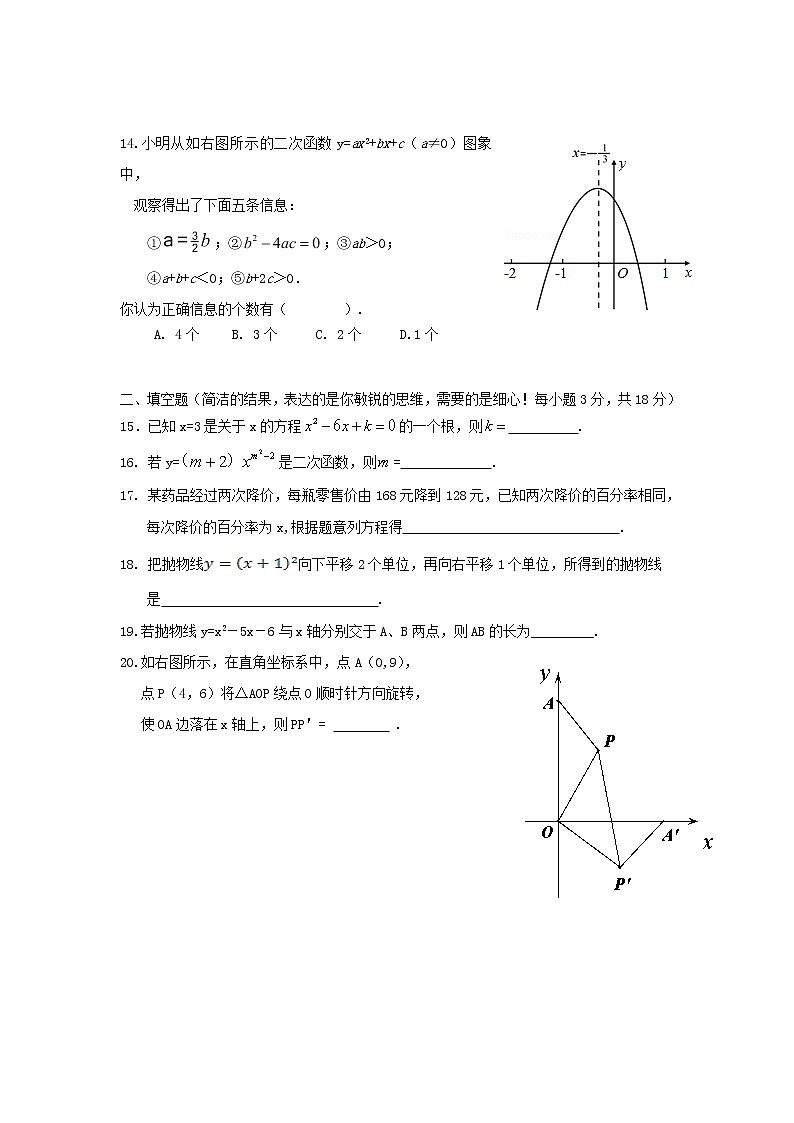 初中数学9上2017-2018学年河北省秦皇岛市抚宁县台营学区数学上期中试题含答案含答案03