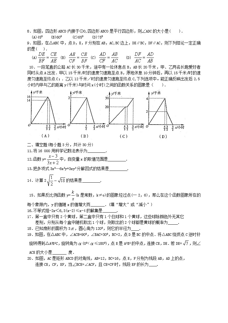 初中数学9上2017-2018学年黑龙江省哈尔滨市南岗区上期末考试数学试题含答案含答案第2页