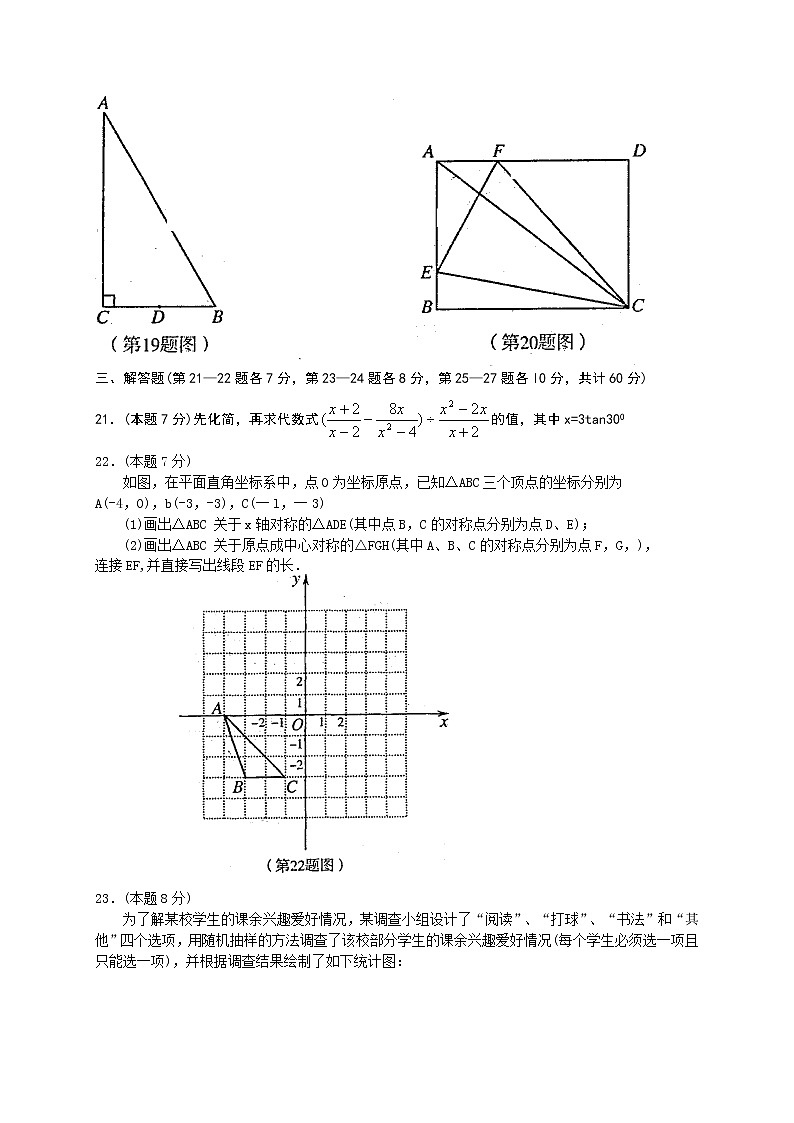 初中数学9上2017-2018学年黑龙江省哈尔滨市南岗区上期末考试数学试题含答案含答案第3页