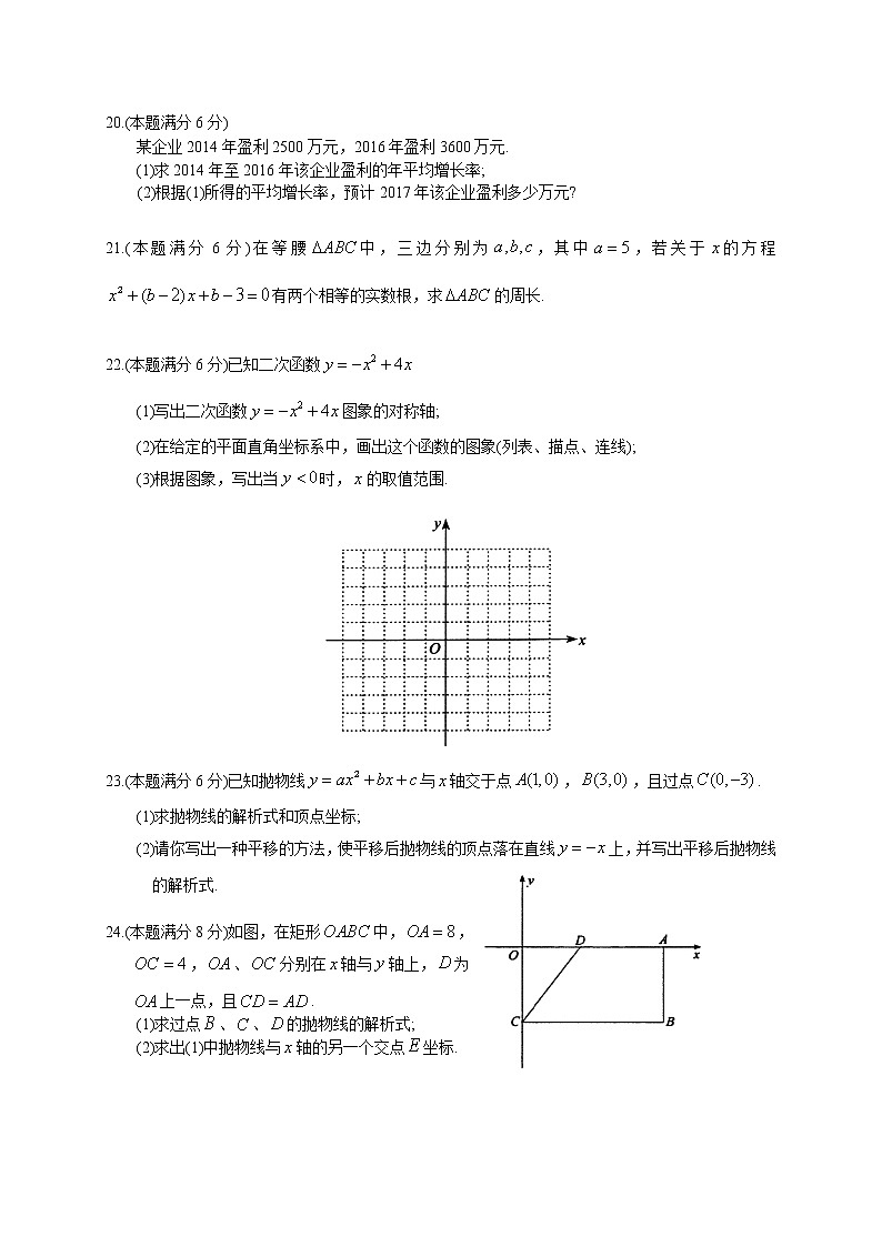 初中数学9上2017-2018学年江苏省昆山、太仓市上期中数学试题含答案含答案第3页