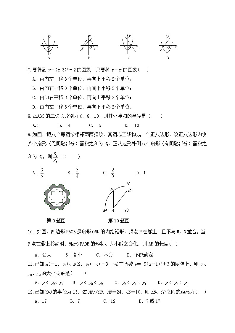 初中数学9上2017-2018学年内蒙古赤峰市翁牛特旗上学期期末考试数学试题含答案第2页