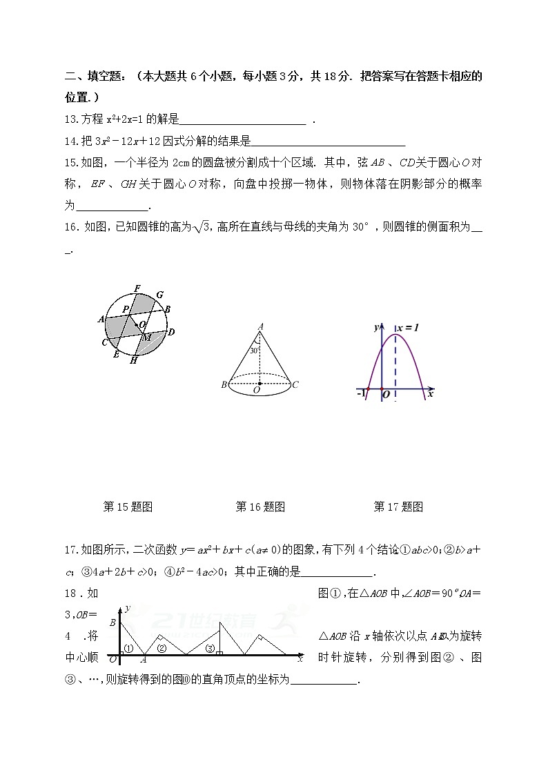 初中数学9上2017-2018学年内蒙古赤峰市翁牛特旗上学期期末考试数学试题含答案第3页