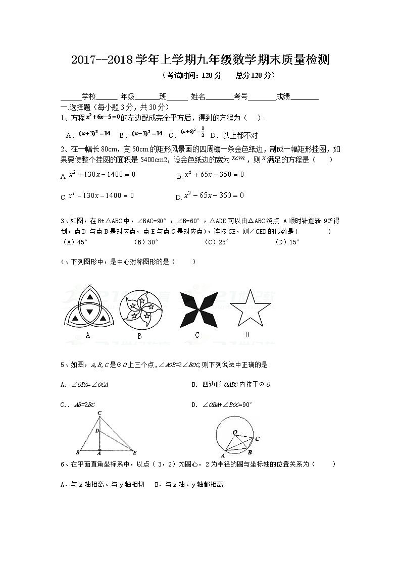 初中数学9上2017-2018学年四川省南充市营山县上数学期末试卷(含答案)含答案01