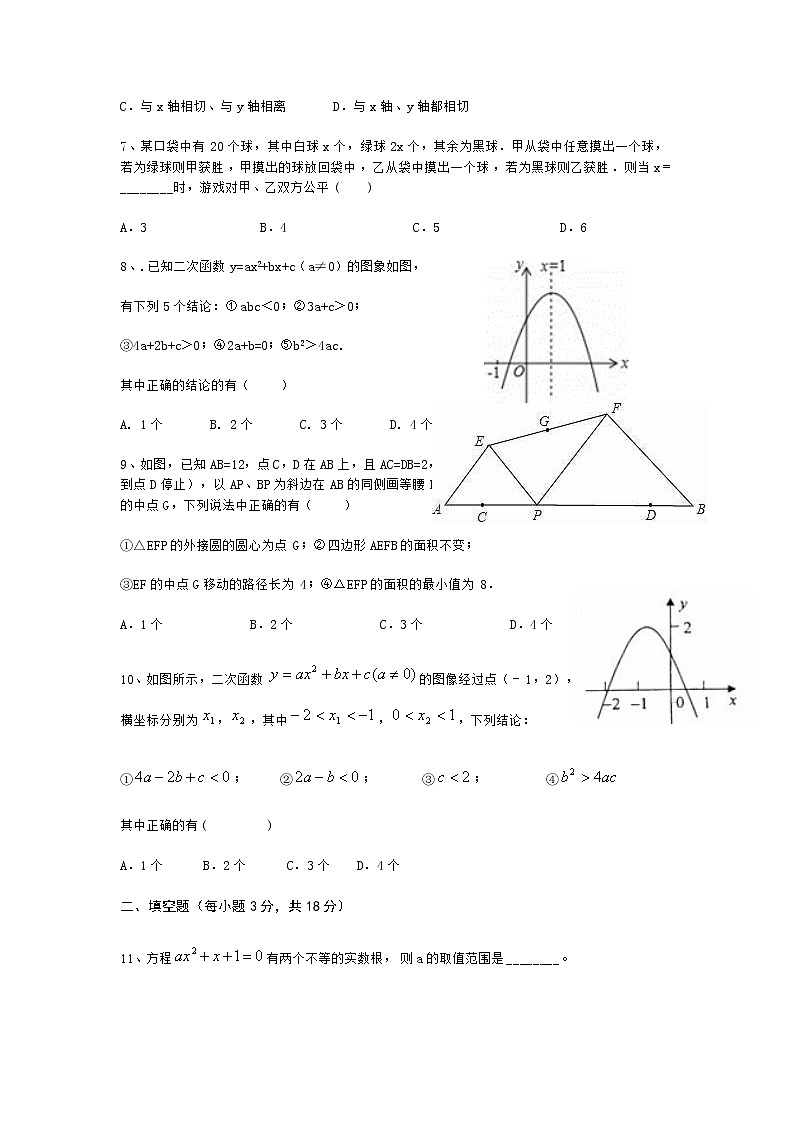 初中数学9上2017-2018学年四川省南充市营山县上数学期末试卷(含答案)含答案02
