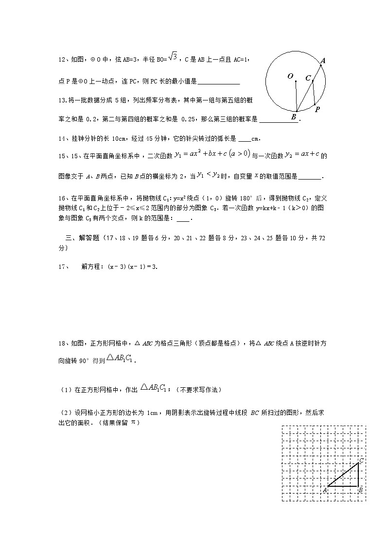 初中数学9上2017-2018学年四川省南充市营山县上数学期末试卷(含答案)含答案03